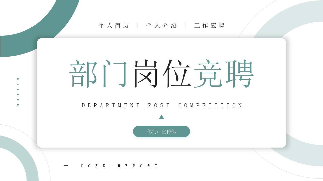 岗位竞聘 (9).pptx